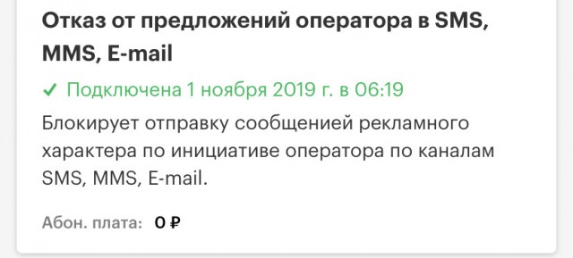Моя борьбы со спамерами. Мегафон наказан!