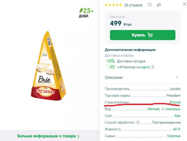 Немного о наценке российских производителей и магазинов....