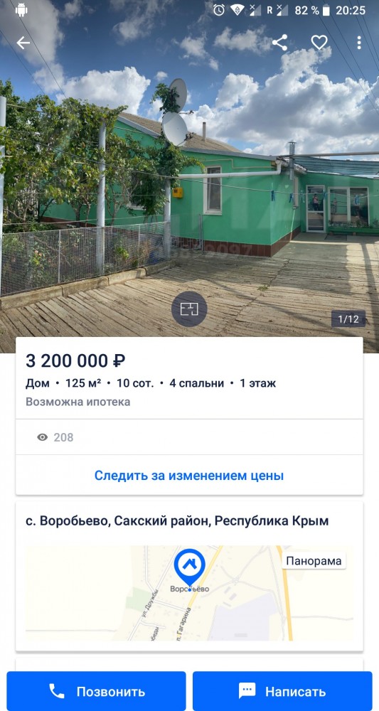 Сказ о том, как я в Крыму дом покупал