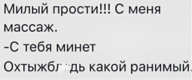 Пятница. И немного слегка пошлых картинок с надписями и без 16+ (29.01)
