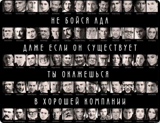 Немного атеизма в ленту