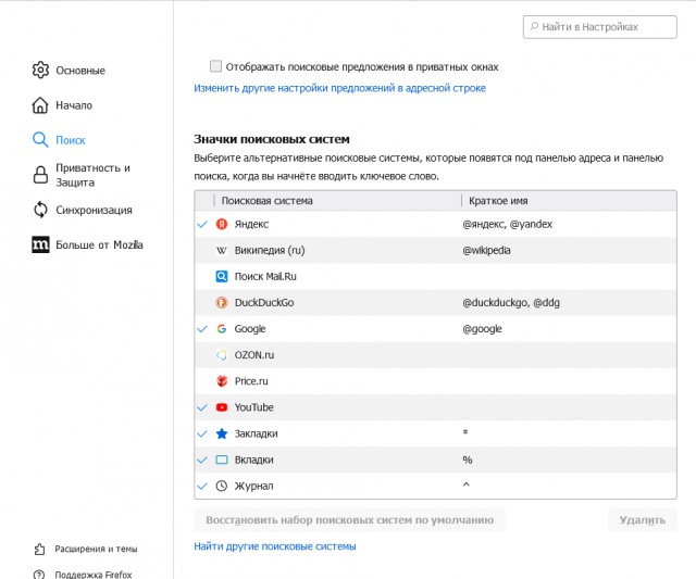 Поисковик «Яндекса» пропал из настроек браузера Mozilla Firefox