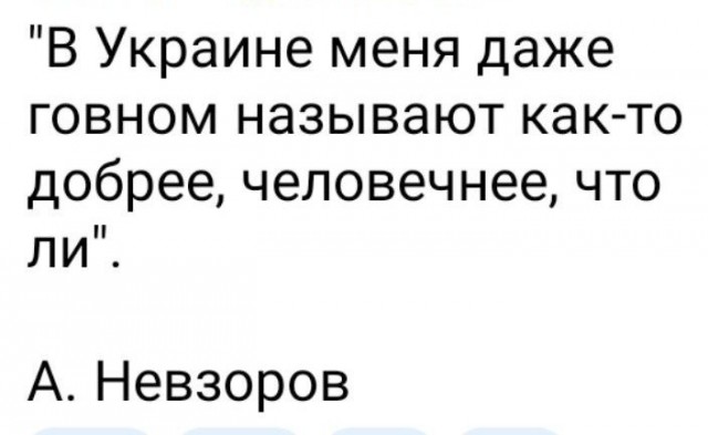 Невзоров рад такому жёсткому приёму.