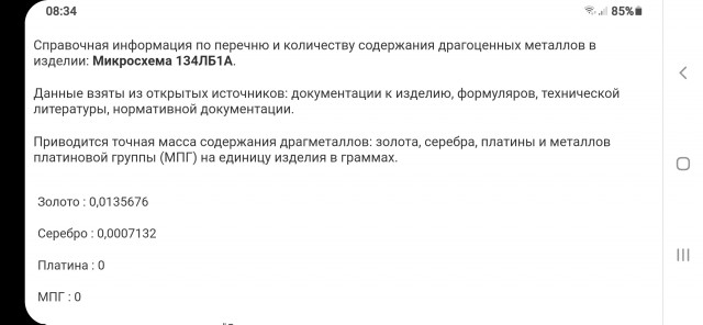 Не имеющая аналогов российская микросхема выпускается более 48 лет!