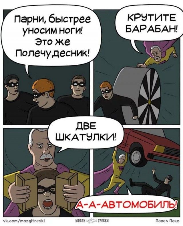 Обратная сторона поля чудес