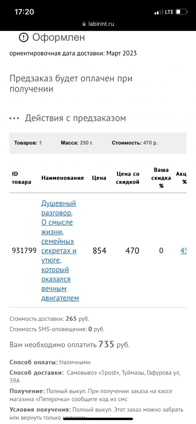 Меня издали!
