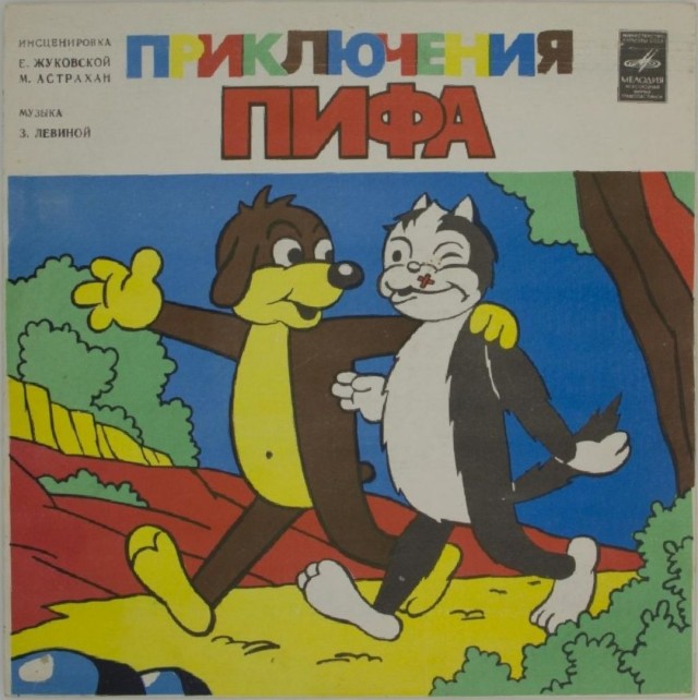 Теплое и ламповое 80-х "Папа, включи сказку!" «Бременские музыканты» на проигрывателе ВЕГА-108-стерео