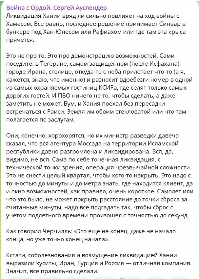 Исмаил Хания ликвидирован