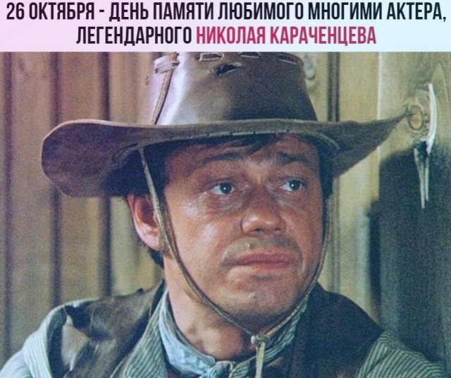 Николай Караченцов родился 80 лет назад