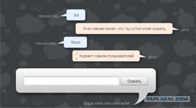 Разговор с pBot'ом