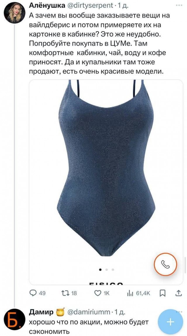 «Попробуйте покупать в ЦУМе. Там комфортные кабинки. Чай, воду и кофе приносят»