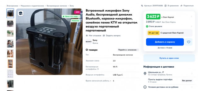 Музыкальная колонка