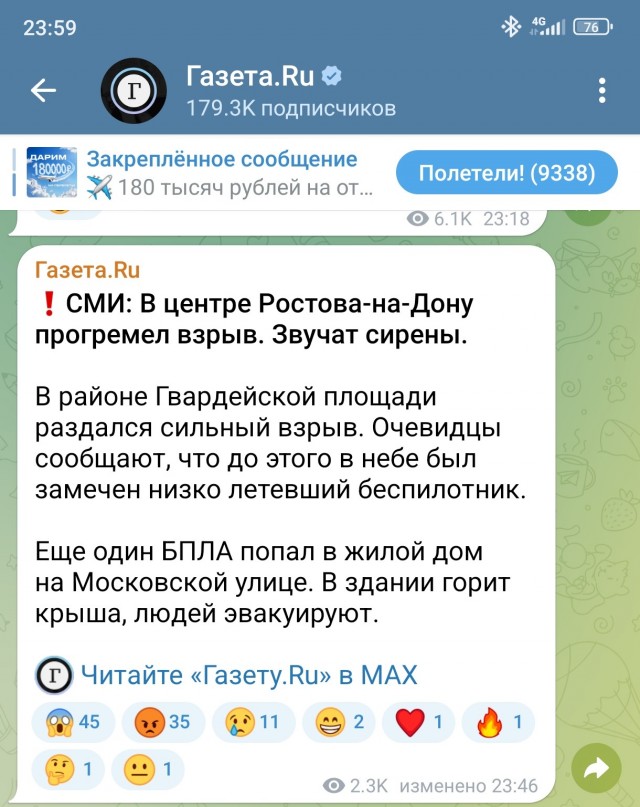 Ростов-на-Дону в огне