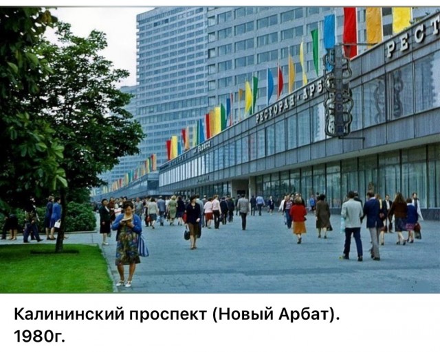 Жизнь на Новом Арбате