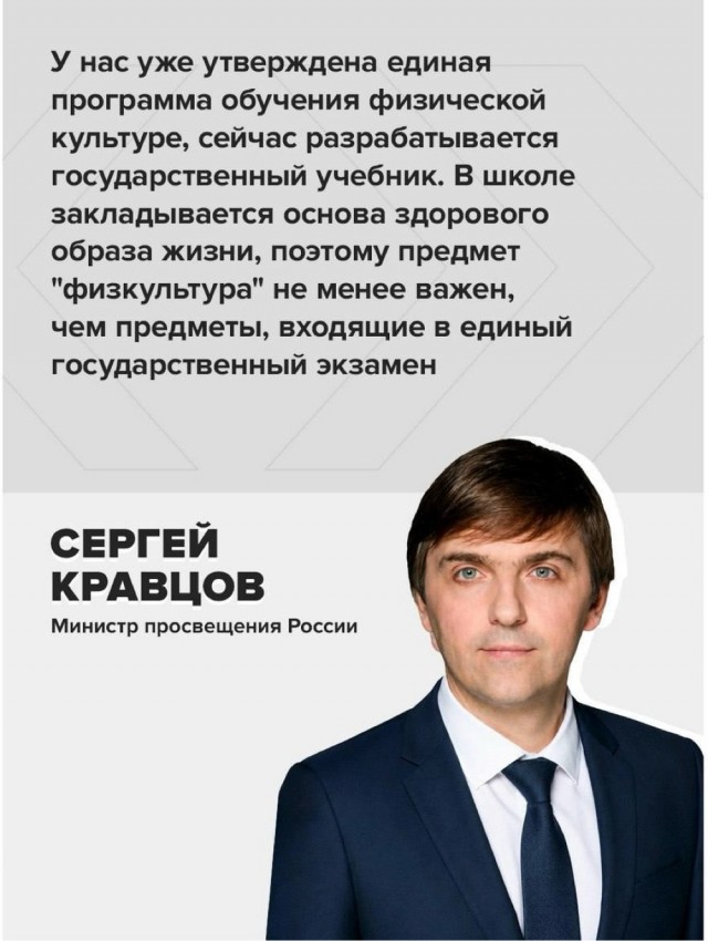 В российских школах появится единый учебник по физкультуре
