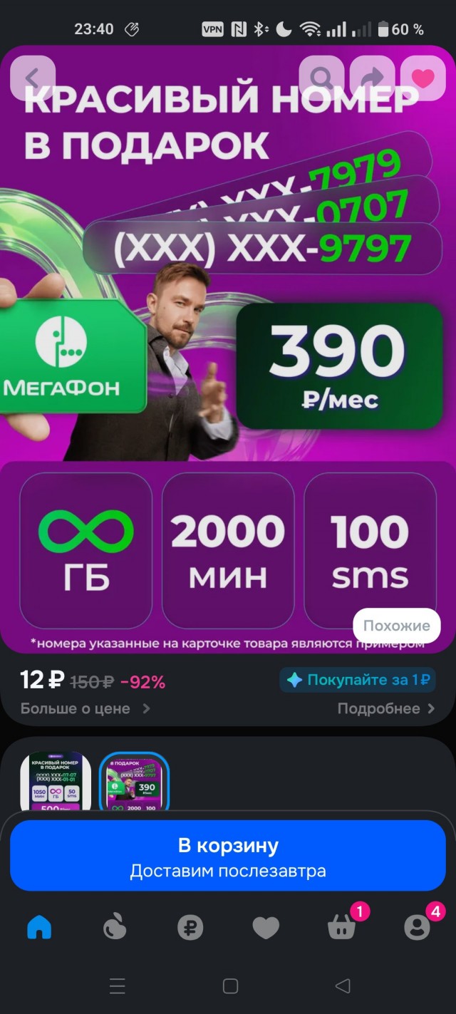 Мегафон. Опять по-тихому поднимают
