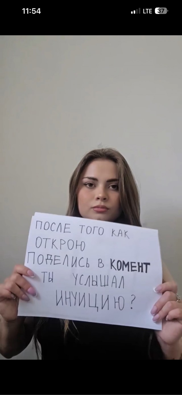 Интуиция