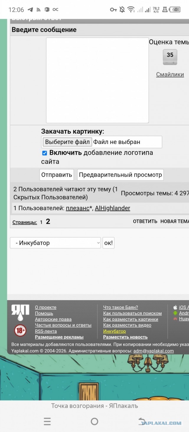 Точка возгорания