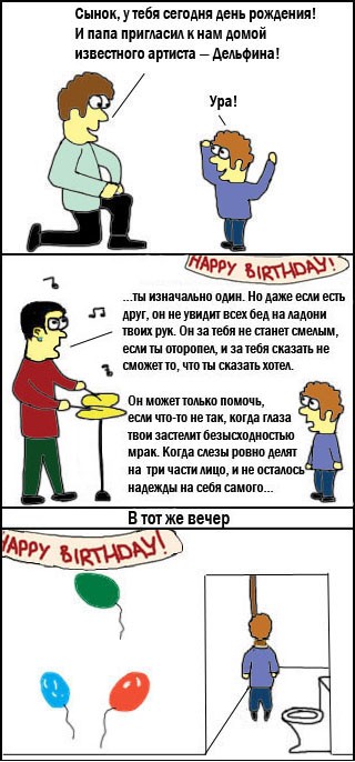 С днем рождения!