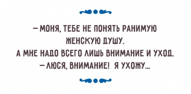 Чего хотят женщины