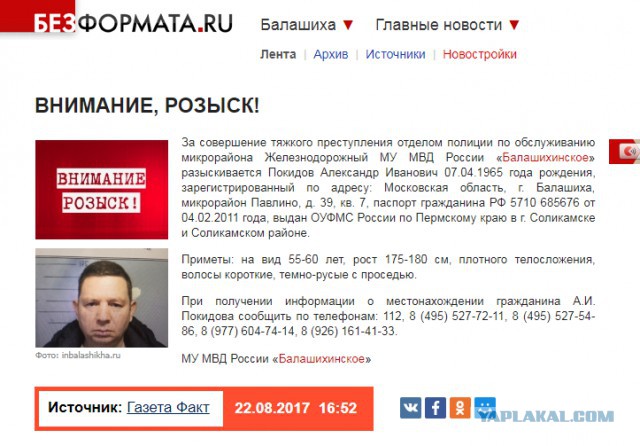 ВНИМАНИЕ! Серийный маньяк продолжает убивать людей!