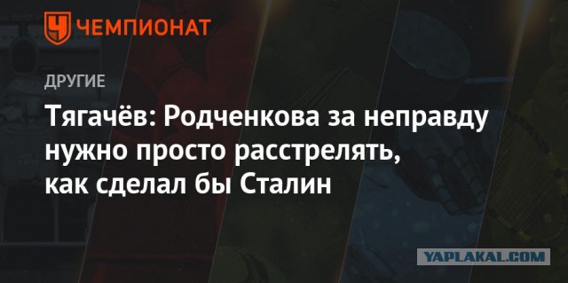Путин назвал Родченкова придурком