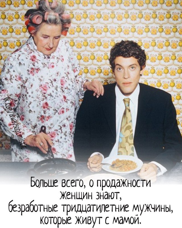 Зачем бабам мужики?