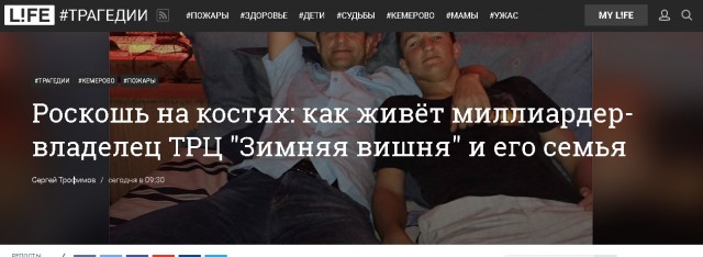 Пожар в ТЦ "Зимняя Вишня", Кемерово