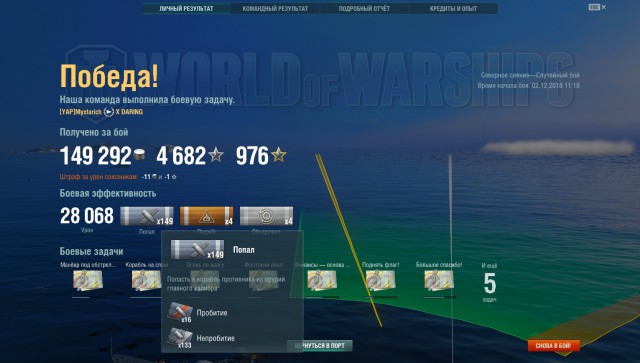 World of Warships - 6