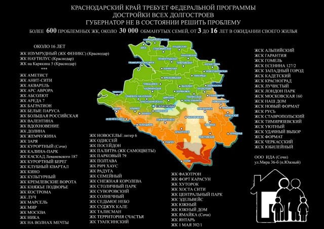 В Краснодаре обманутые дольщики вывесили огромный банер против чиновников