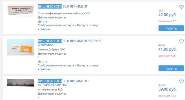 Почему запретили мазь Вишневского