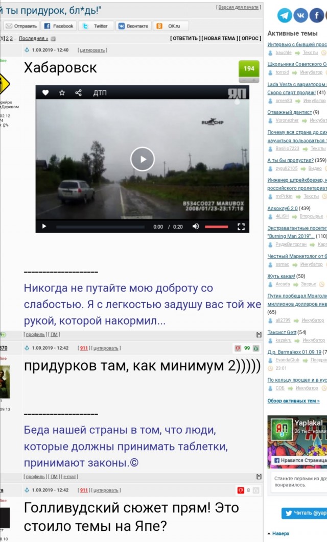 "Ёб*ный ты придурок, бл*дь!"