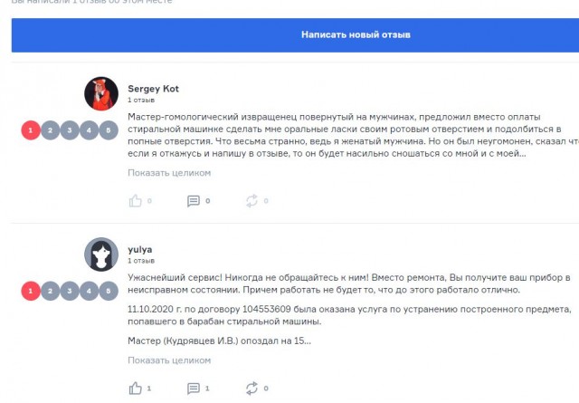 Оборзевшие сервисные центры