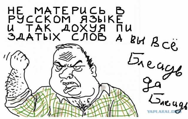 Будь мужиком, скажи что думаешь!