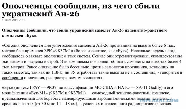 Голландский суд приобщил к делу MH17 расчеты "Алмаз-Антея" по месту запуска ракеты