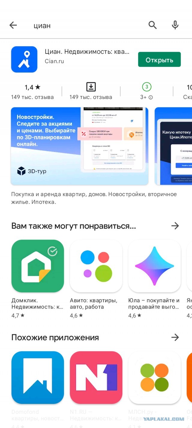 Серия #2. А Циан то жить хочет, отзывы опротестовывает, рейтинг накручивает