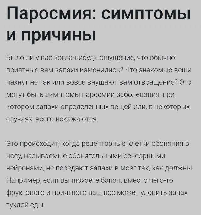 Появился странный запах