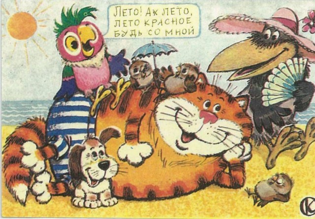Лето - всё