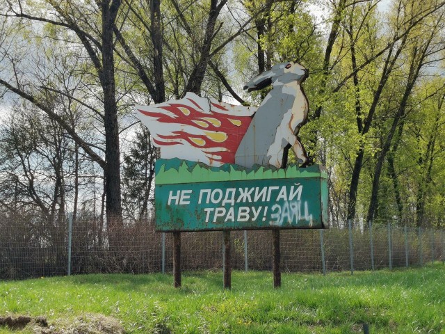 Не поджигай траву