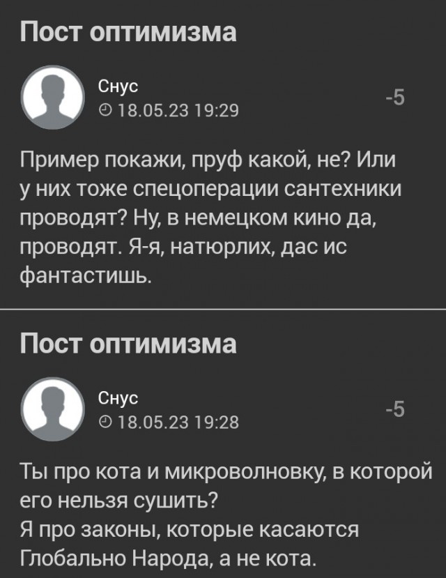Пост оптимизма
