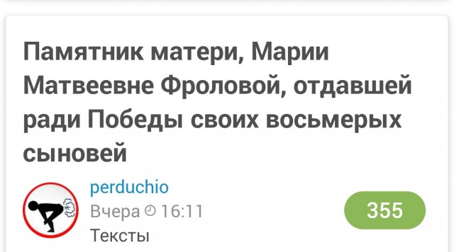 Памятник матери, Марии Матвеевне Фроловой, отдавшей ради Победы своих восьмерых сыновей