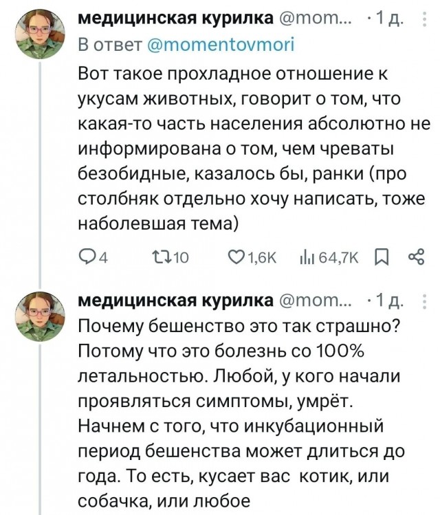 Про бешенство⁠⁠