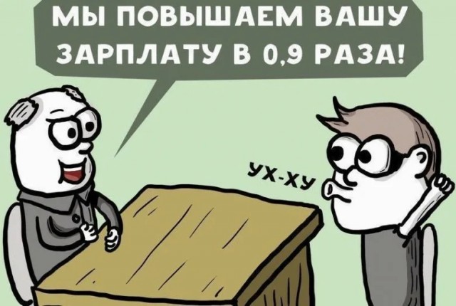 Повышение зарплат учителям: ожидание и реальность