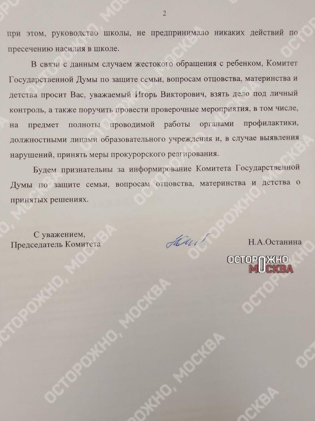 В Госдуме попросили генерального прокурора взять на личный контроль дело с избиением мальчика в школе № 2120.