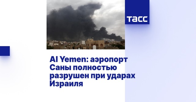 Гиперзвуковая ракета хуситов запущенная из Йемена прилетела в аэропорт Бен-Гурион