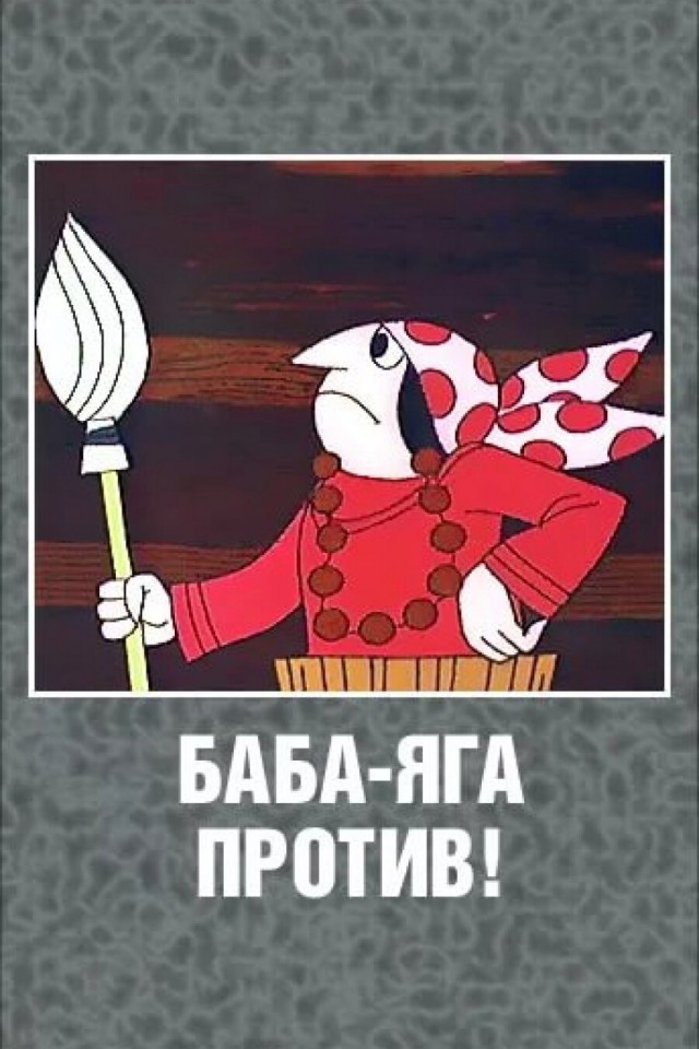 Угольки и танцующие автобусы с "BABA YAGA"