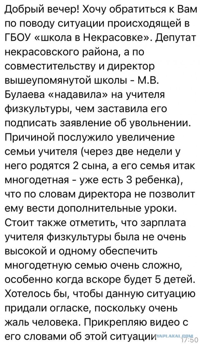 В столичной школе уволили русского физрука по причине многодетности.
