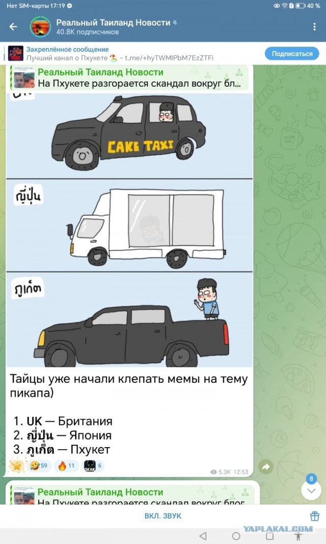 Осетинского трэш-блогера Георгия Дзугкоева разыскивает полиция Таиланда за секс в пикапе на ходу