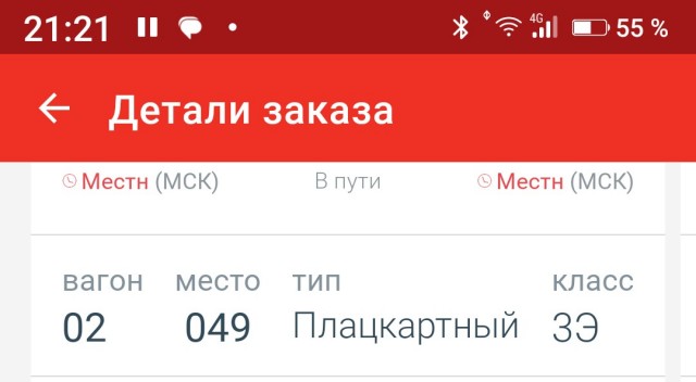 В русском языке нет слова «плацкарт»!