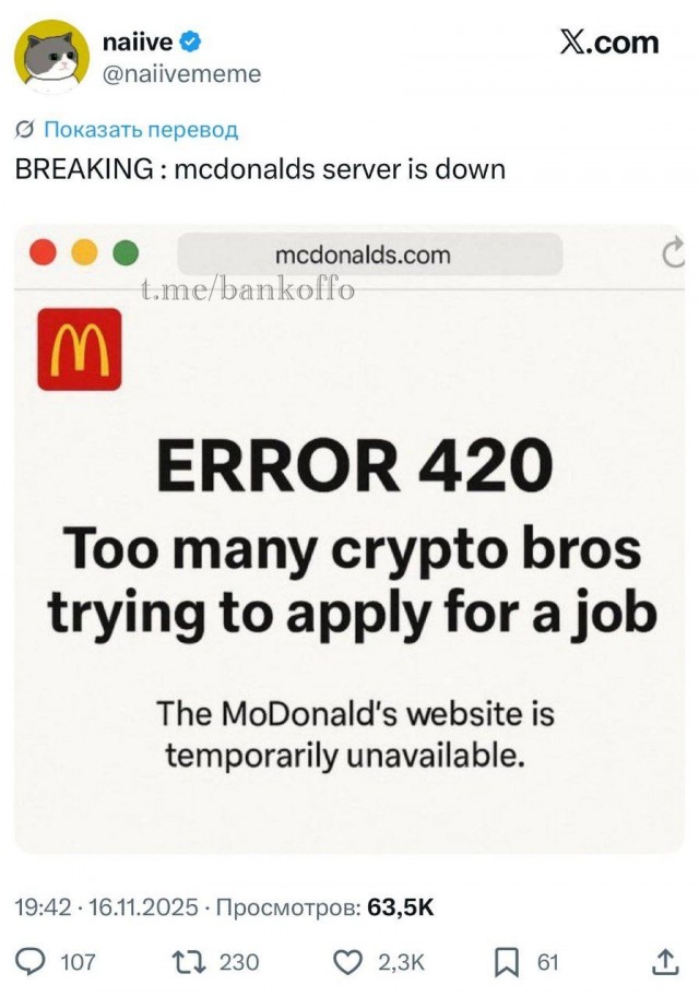 В McDonald's зафиксирована рекордная подача резюме на фоне падения биткоина